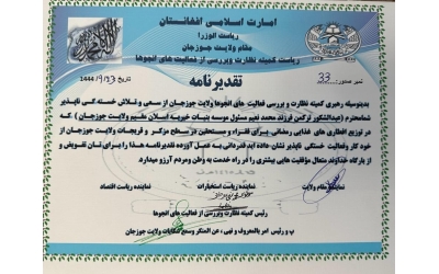 TAKTİRNAME (AFGANİSTAN EMRİ BİL MAARUF TEŞKİLATI)